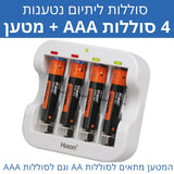 סוללות Forever נטענות AAA 1.5V 2A 750mAh +מטען