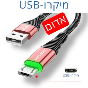 יותר מהיר - כבל הטענה סופר מהירה מיקרו-USB או USB-C עם לד