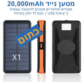 מטען שטח 20K עם פאנל סולארי + פנס + נגד מים