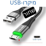 יותר מהיר - כבל הטענה סופר מהירה מיקרו-USB או USB-C עם לד