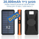 מטען שטח 20K עם פאנל סולארי + פנס + נגד מים