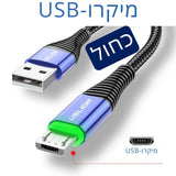 יותר מהיר - כבל הטענה סופר מהירה מיקרו-USB או USB-C עם לד