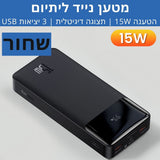 מטען שטח 10K 20K 30K הטענה מהירה