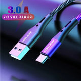 יותר מהיר - כבל הטענה מהירה USB-C 3A