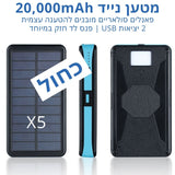 מטען שטח 20K עם פאנל סולארי + פנס + נגד מים